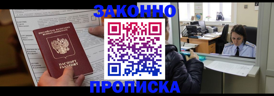 прописка штамп в Ржеве