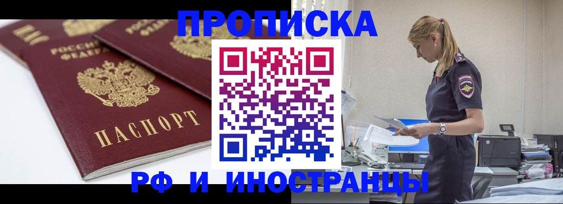 купить прописку в Ржеве