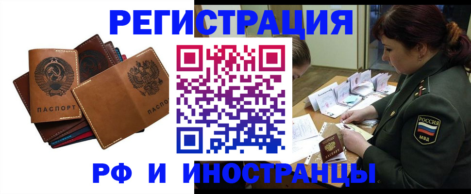 прописка для работы в Ржеве